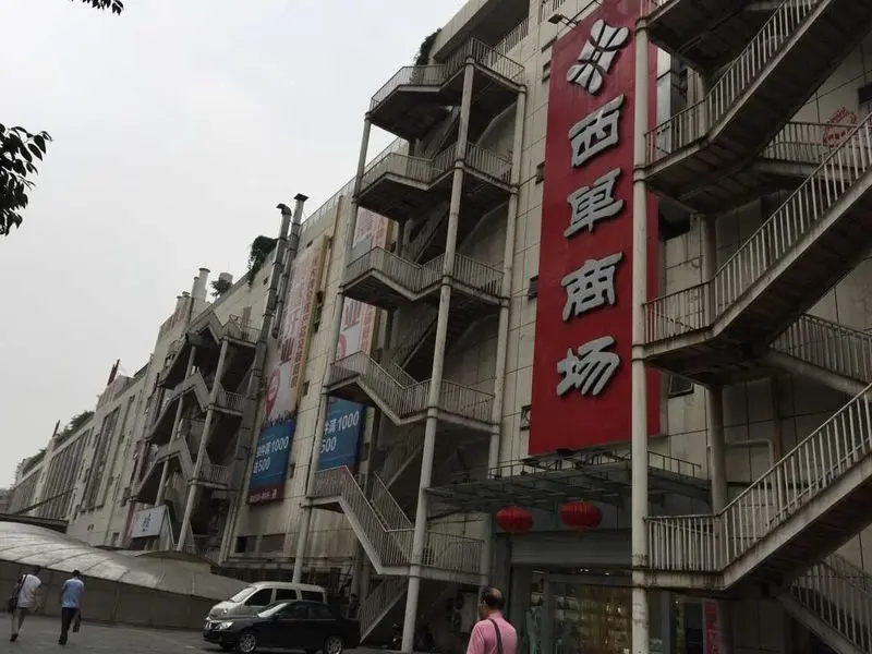 西单