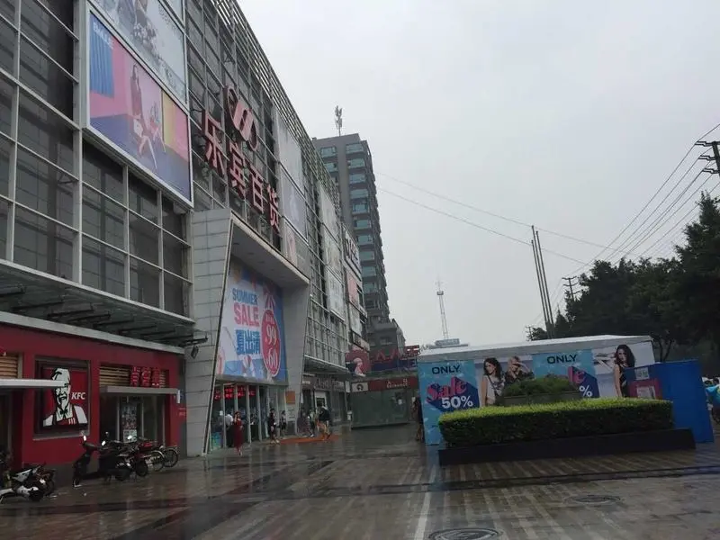 乐宾百货