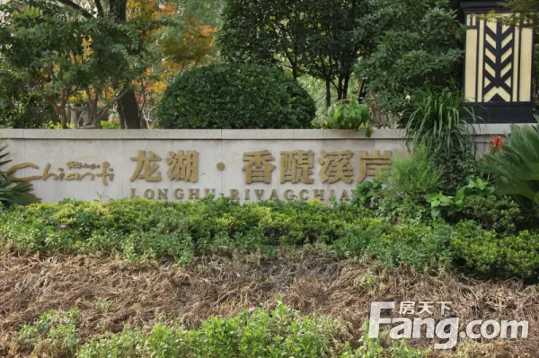 龙湖香醍溪岸