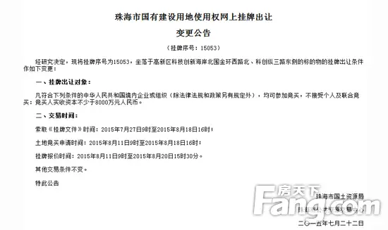 TJ1507号地块信息变更公告