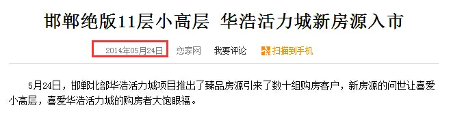 谁借的胆?华浩活力城长期违规销售竟无人管!