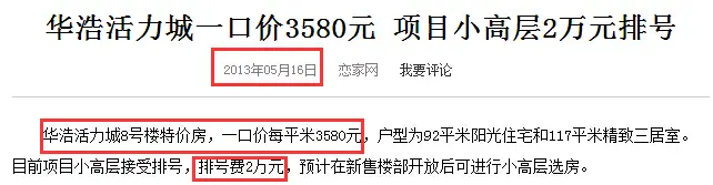 谁借的胆?华浩活力城长期违规销售竟无人管!