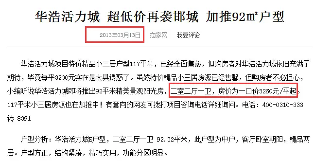 谁借的胆?华浩活力城长期违规销售竟无人管!