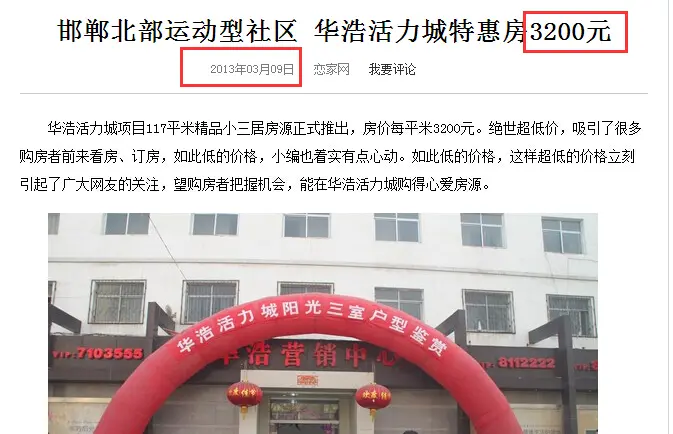 谁借的胆?华浩活力城长期违规销售竟无人管!