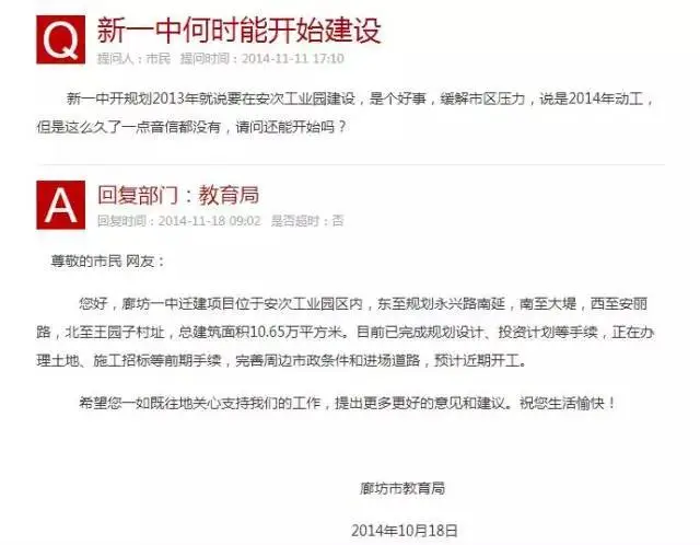 廊坊一中