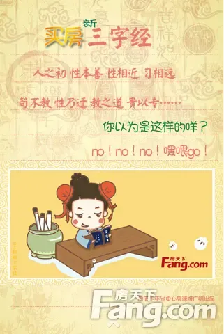 爆笑买房新三字经再多高精专无奈然并卵