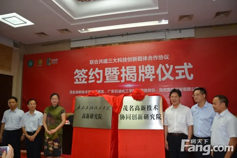 共建科技创新载体合作协议签约暨揭牌仪式在茂名举行