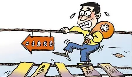 二手房交易税费