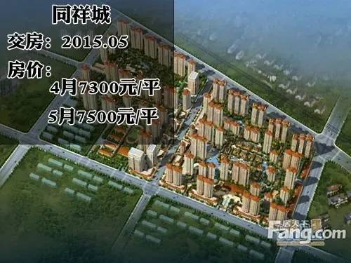 石家庄交房 证据之同祥城