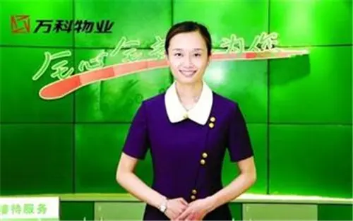 万科物业
