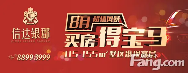 信达银郡