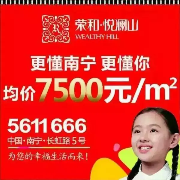 荣和悦澜山公布价格