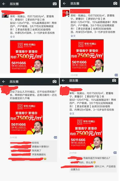 荣和悦澜山公布价格