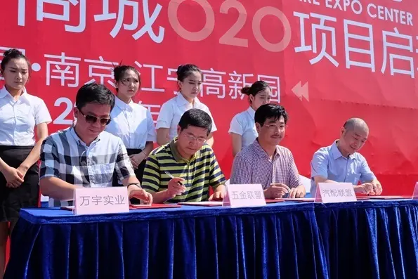 江宁再添60亿五金博览 “互联网+”特色辐射长三角