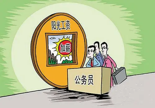 珠海公务员工资改革