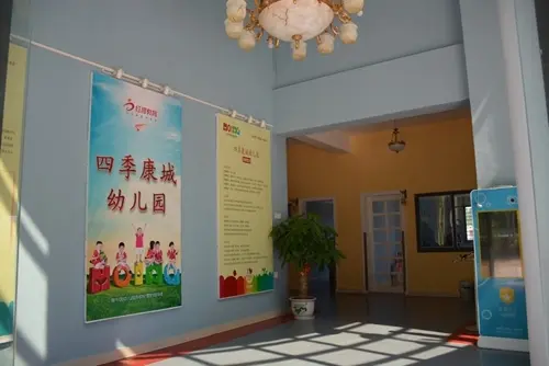 四季康城