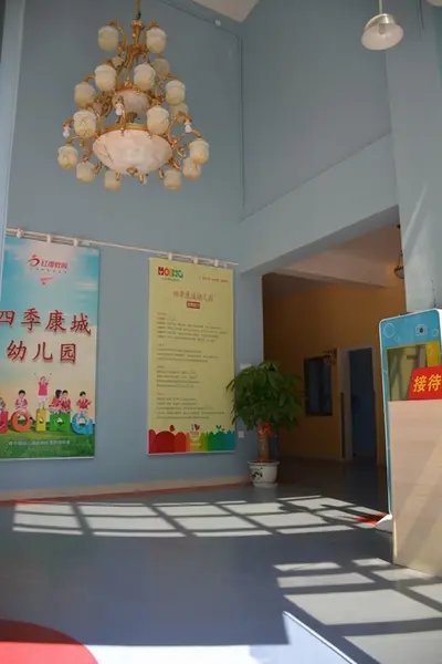 四季康城