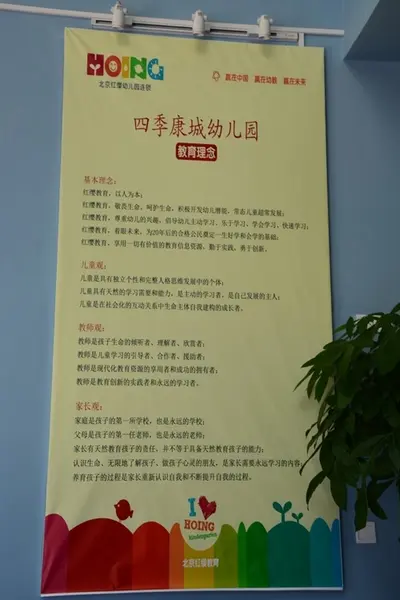 四季康城