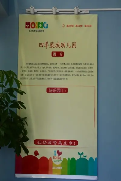 四季康城