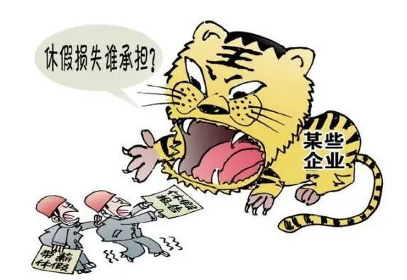 带薪休假