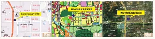 黄山旧村改造地块