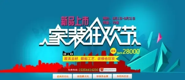 实创装饰8月家装狂欢节大牌家电免费送