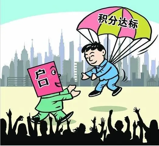 珠海积分入户