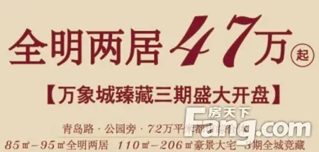 三期开盘