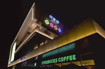 南通印力 媒体行
