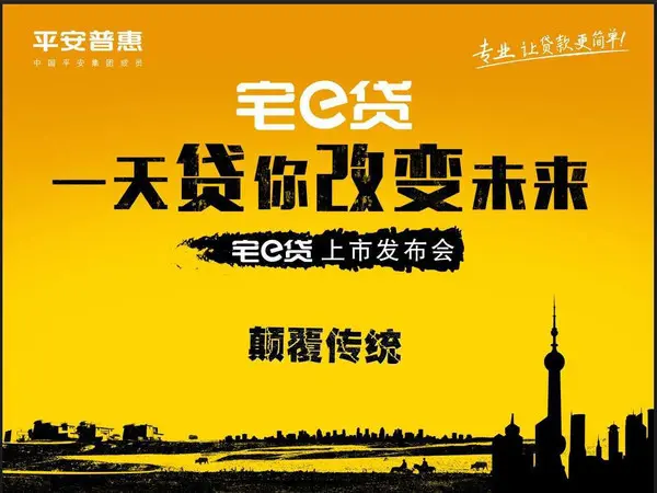 平安推出宅e贷抵押贷款更简单