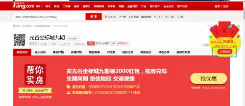 房天下 武汉买房