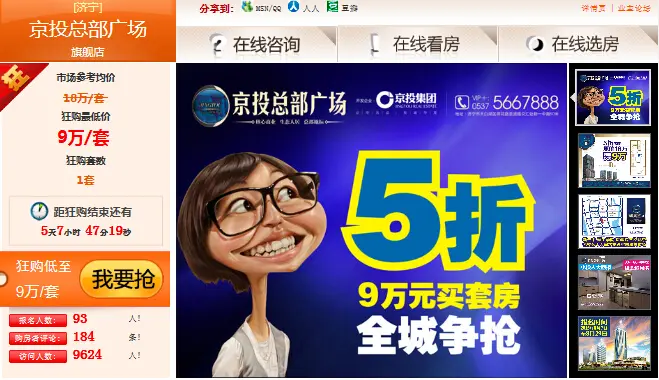 5折房天下狂