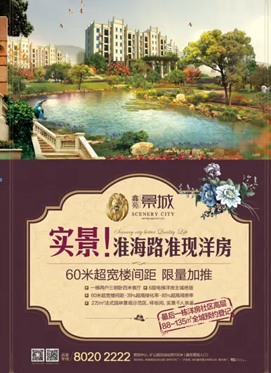 鑫苑景城