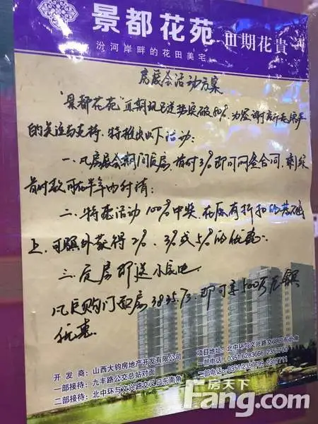景都花苑