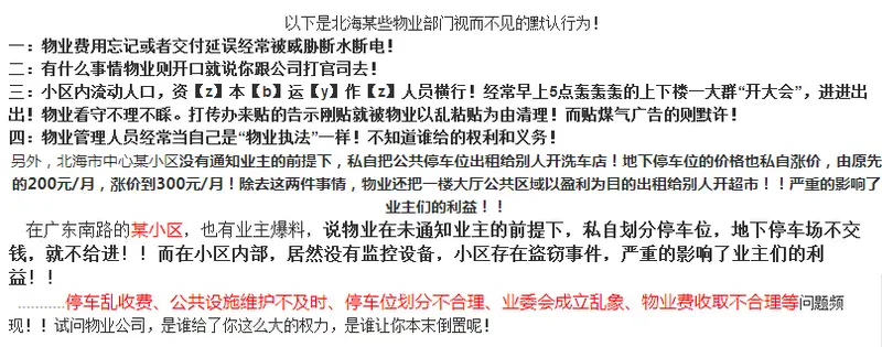 物业差