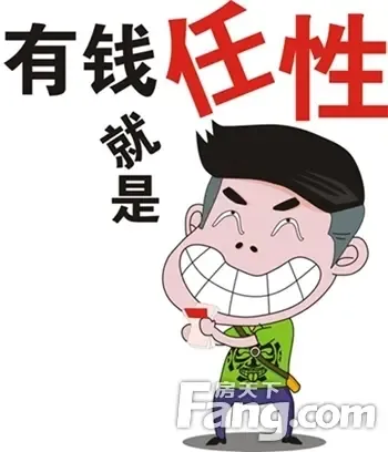 有钱!不差钱儿!