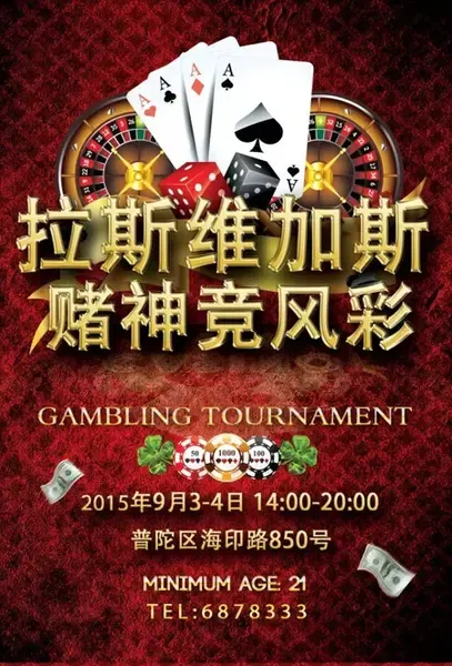 有骰任性 杉杉·普陀天地拉斯维加斯赌神竞风彩