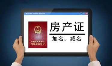 北京房产证更名有哪些流程？需要缴纳哪些费用？