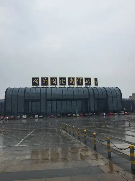 成都国际商贸城