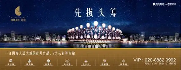 绿地越秀?海玥