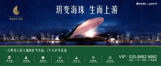 绿地越秀?海玥