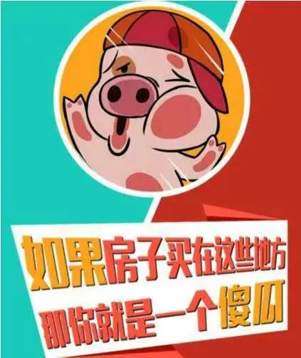 不看后悔！宝应买房要避开的7大禁地