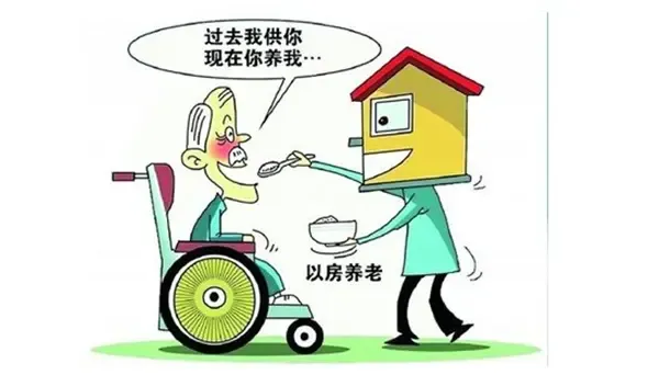 以房养老政策真的"好看不好用"?_房产资讯-黄山房天下