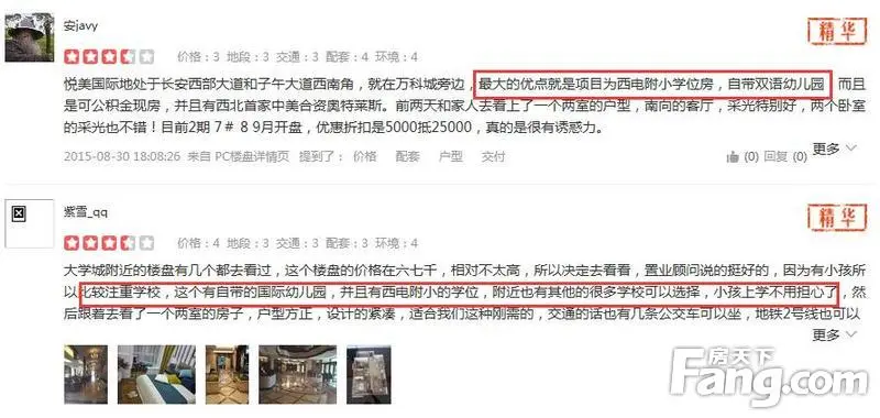 悦美国际楼盘点评