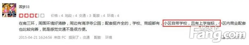 莱安城楼盘点评