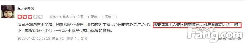 莱安城楼盘点评