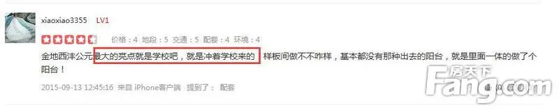 金地西沣公元楼盘点评