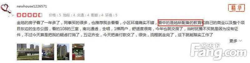 金地西沣公元楼盘点评