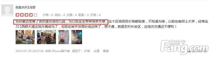 天朗五珑楼盘点评