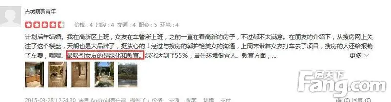 天朗五珑楼盘点评